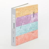 音像街巷志:深圳体温王国华