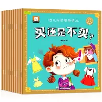 音像幼儿财商培养绘本-节约就是赚钱等十册胡媛媛