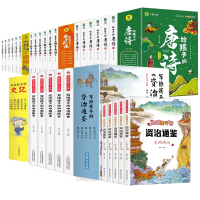 音像写给孩子的史记+写给孩子的中国历史等共33册启文