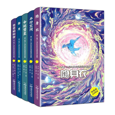 音像爸爸的秘密+奔月+命运彗星等共5册徐彦利 贾煜