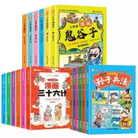音像少年读漫画鬼谷子+三十六计+孙子兵法共18册孙武