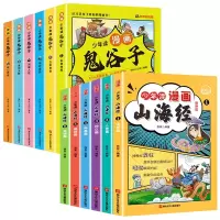 音像少年读漫画鬼谷子+山海经共12册徐客