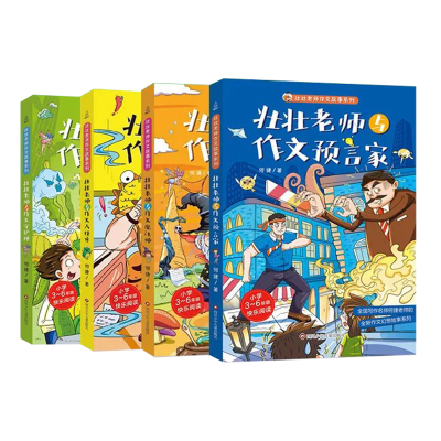 音像壮壮老师作文故事系列共四册何捷|责编:刘丹