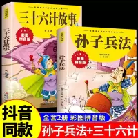 音像三十六计故事+孙子兵法共2册[春秋]孙武