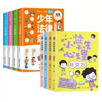 音像少年法律启蒙+漫画小学生心理共8册广东人民出版社