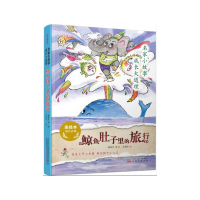 音像名家小故事成长大道理:鲸鱼肚子里的旅行王一梅 等