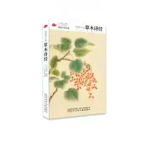 音像陪孩子读草木诗经(精)/陪孩子读经典白衣萧郎