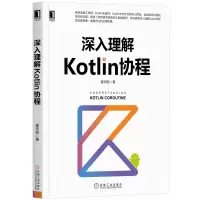 音像深入理解Kotlin协程霍丙乾