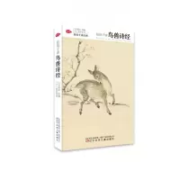 音像陪孩子读鸟兽诗经(精)/陪孩子读经典白衣萧郎