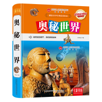 音像奥秘世界(彩图版)(精)/七彩书坊刘光达 编著