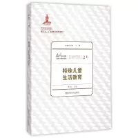音像特殊儿童生活教育/特殊儿童教育与康复文库张文京|主编:丁勇