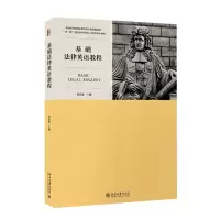 音像基础法律英语教程张法连