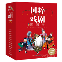 音像国粹戏剧图画书:名家录制有声版(全14册)海飞缪惟编写