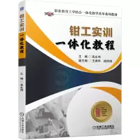 音像钳工实训一体化教程高永伟