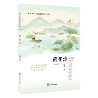 音像荷花淀/名家名作阅读课程化书系孙犁著