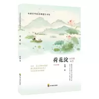 音像荷花淀/名家名作阅读课程化书系孙犁著