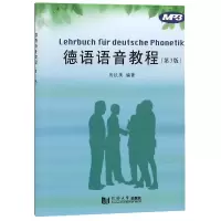 音像德语语音教程(第3版)周抗美