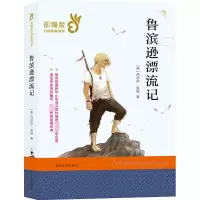 音像鲁滨逊漂流记/经典文学名著[英] 丹尼尔·笛福