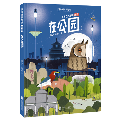音像在公园刘几凡