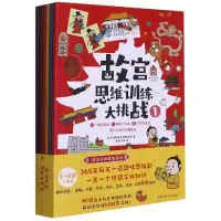 音像故宫思维训练大挑战(共6册)故宫博物馆宣传