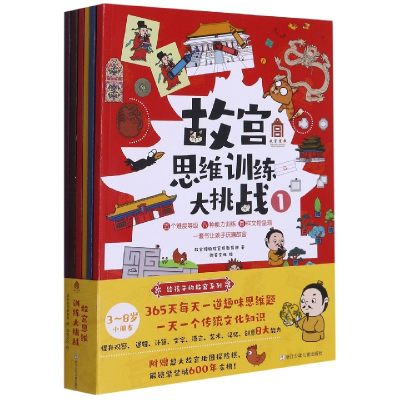 音像故宫思维训练大挑战(共6册)故宫博物馆宣传