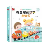 音像学前启蒙识字宝盒有意思的汉字点读书羽亦 主编