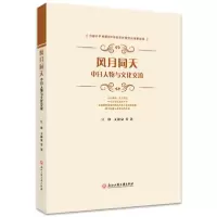 音像风月同天(中日人物与文化交流)江静;关雅泉