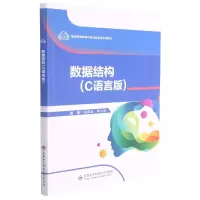 音像数据结构(C语言版普通高等教育计算机类课改系列教材)徐英卓