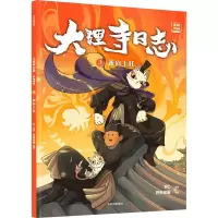 音像大理寺日志抓帧漫画:新官上任.3RC