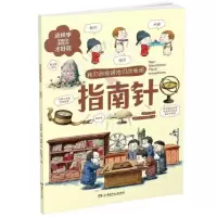 音像我们的发明他们的发明:指南针石云里/主编周喆文