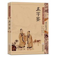 音像五字鉴(中华传统蒙学精华注音全本)/国学经典书系邓启铜