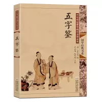 音像五字鉴(中华传统蒙学精华注音全本)/国学经典书系邓启铜