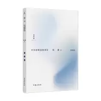音像钱穆作品集:中国思想通俗讲话钱穆
