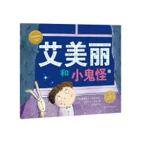 音像艾美丽和小鬼怪/海豚绘本花园克莱茜达·考埃尔