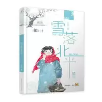 音像雪落北平/京味童年系列王苗