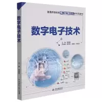 音像数字技术(普通高等教育工电类课程新形态教材)作者