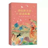 音像读给孩子的成语故事(精)何捷