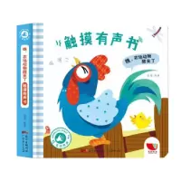 音像瞧,农场动物醒来了触摸有声书羽奕 著