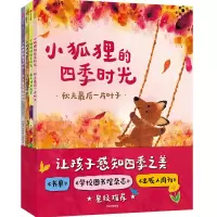 音像小狐狸的四季时光(英)朱莉娅·罗林森