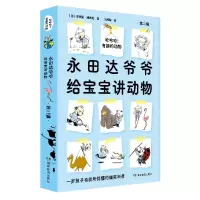 音像哈哈哈!有趣的动物(第二辑,共8册)[法] 蒂埃里·德迪厄