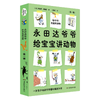 音像哈哈哈!有趣的动物(辑,共8册)[法] 蒂埃里·德迪厄