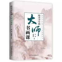 音像给青少年的大师书画课郑昶、陈师曾著