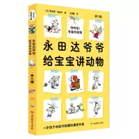 音像哈哈哈!有趣的动物(第三辑,共5册)[法] 蒂埃里·德迪厄