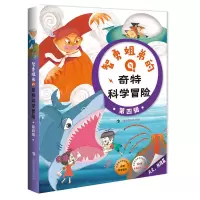 音像智勇姐弟的奇特科学冒险(第4辑共3册)(韩)林成万文