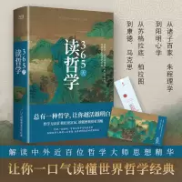 音像365天读哲学365天读经典编委会