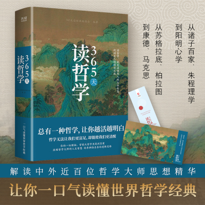 音像365天读哲学365天读经典编委会