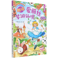音像趣读爱丽丝梦游仙境欧育兰,蕾婷