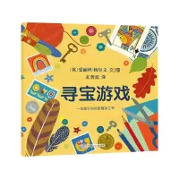 音像《寻宝游戏》(英)爱丽丝·梅尔文