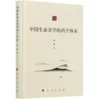 音像中国生命美学的两个体系(精)张俊