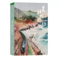 音像大作家写给孩子们:美好的旅行[日]川端康成(川端康成)